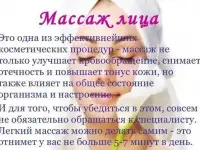 Тайский омолаживающий массаж лица со скидкой 50%