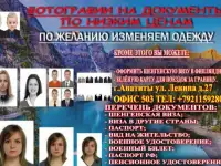 Срочное фото на документы по низким ценам