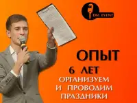 Ведущий, тамада. Проведение любых мероприятий, фотография 8