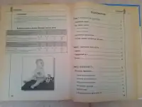 Мать и дитя. Настольная книга будущей мамы, фотография 3