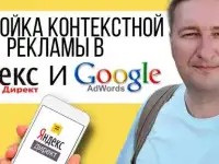 Контекстная реклама, фотография 3