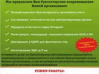 Бухгалтерские услуги