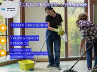 УБОРКА