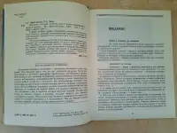 Биология. Человек. 8 класс, Драгомилов, 1997 год, фотография 5