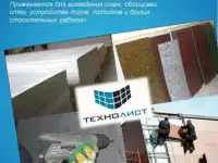 Листовой строительный материал для строительства и отделки зданий. 