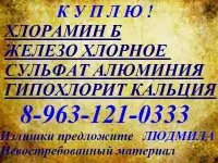 Железо хлорное 6-вод, железо хлорное
