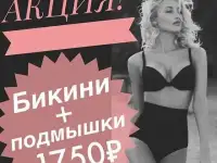 Лазерная Эпиляция, фотография 2