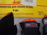 Сапожки и носочки для собачки, фотография 4