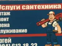 Услуги сантехника