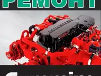 Ремонт оборудования, электроустановок, двигателей Cummins