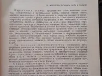 Продам. Методика мерзлотной съемки. Учебник., фотография 5