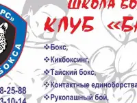 ШКОЛА БОКСА «БАРС» ПРОВОДИТ НАБОР В СЕКЦИЮ БОКСА, КИКБОКСА, ТАЙ-БОКСА