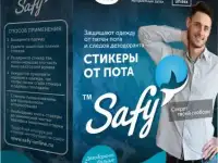 Стикеры от пятен пота на одежде 
