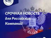 Консалтинговые услуги для Российских компаний