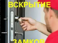 Аварийное вскрытие,замена,установка замков.Открыть АВТО.Вскрыть сейф