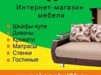 Интернет-магазин мебели