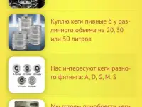 Покупаем Кеги б/у