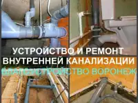 Канализация Воронеж устройство канализации в Воронеже, фотография 3