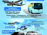 Авиабилеты во все направления