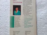 Джойс Майер.Жизнь без раздоров