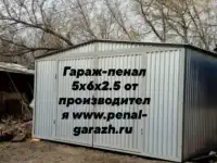 Гараж пенал новый от производителя и бывшего употребления по Липецкой области