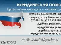 Юридическая помощь