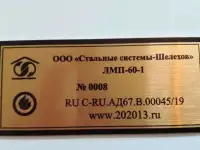 Изготовление шильд. Технические и сувенирные шильды (металлические).