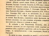 300-летний юбилей славной защиты Пскова во время осады его польским королем Стефаном Баторием в 1581 году. Псков, 1881 г, фотография 3