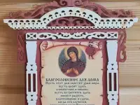 Доски деревянные резные молитвенные настенные, фотография 2