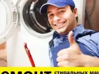 Ремонт стиральных машин в Казани. Гарантия 1 год.
