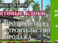 Арболитовые Блоки, фотография 9