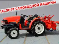 Мини трактор японский Yanmar F-7 4122