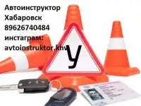 Автоинструктор
