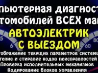 Услуги автоэлектрика