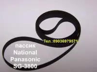 Пассик на National Panasonic SG-3800 Led Sonic ремень пасик Панасоник SG3800