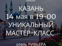 Отель Ривьера (мастер класс)