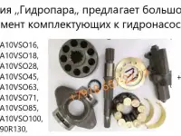 Ремонт гидронасосов A10VSO74, A10VO74