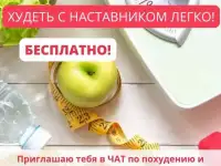 Правильное питание