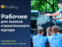 Разнорабочие. Грузчики. Услуги разнорабочих, фотография 6