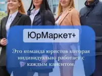 Юридические услуги