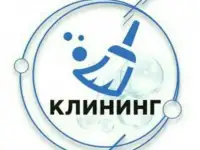 Клининг/Уборка