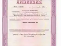 Медицинская лицензия. Клиника под ключ.
