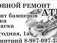 Кузовной ремонт