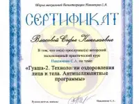 глубокий массаж лица, фотография 3