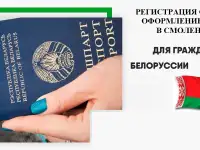 Регистрация ООО и ИП для граждан Беларуси