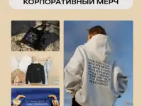 Корпоративная продукция
