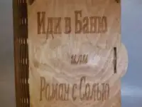 Подарочные наборы из соли для бани и сауны., фотография 3
