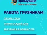 Работа грузчикам
