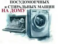 Ремонт Посудомоечных Машин, фотография 3