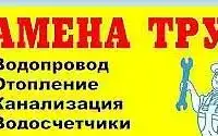 УСЛУГИ САНТЕХНИКА